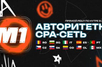Настройка api партнерка m1.top