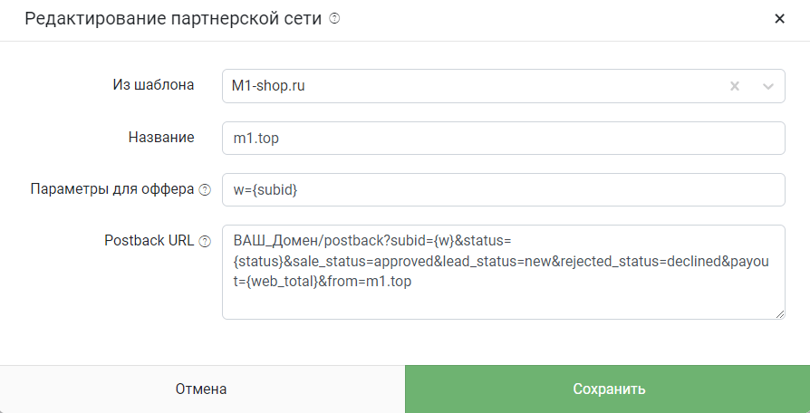 Настройка постбеков в кейтаро и m1.top