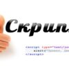 Подборка небольших, но полезных скриптов на все случаи жизни