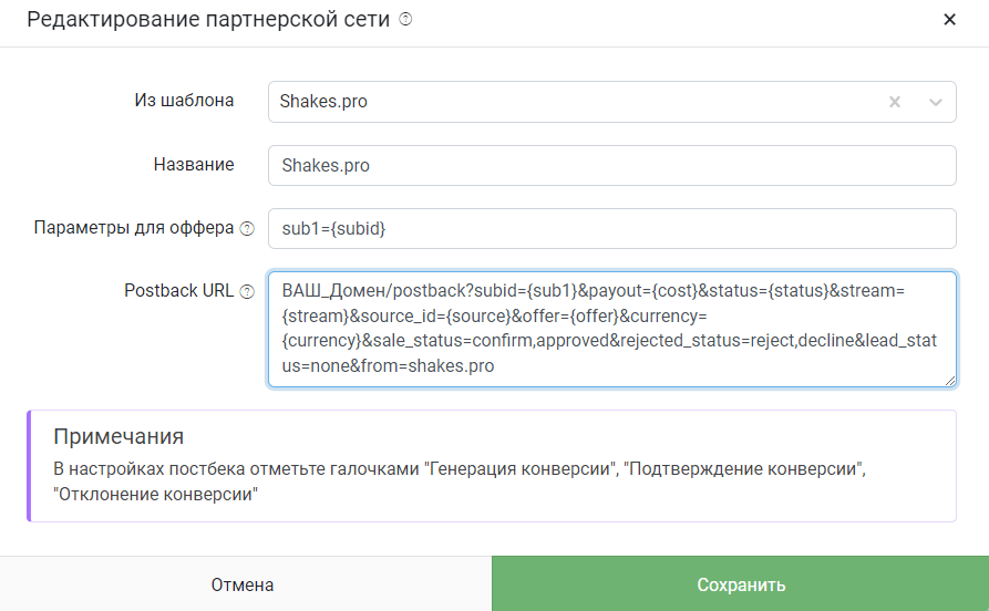 Настройка постбеков в Кейтаро