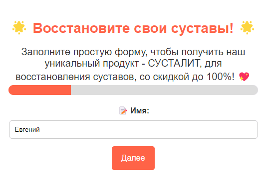 Квиз форма для сайта