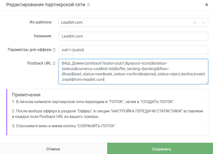 Настройка API и постбеков в Кейтаро для Leadbit