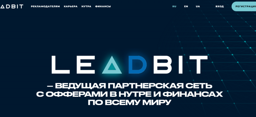 API интеграция сайта с CPA сетью leadbit.com