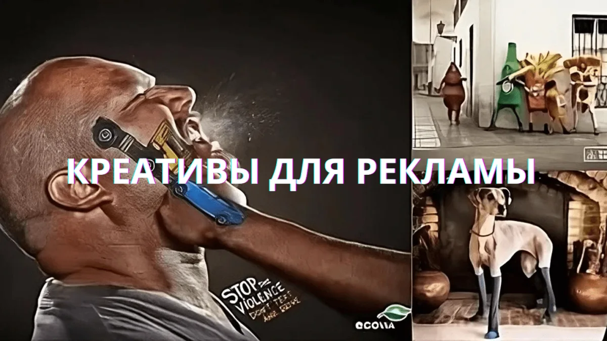 Мощная подборка крео для арбитража трафика