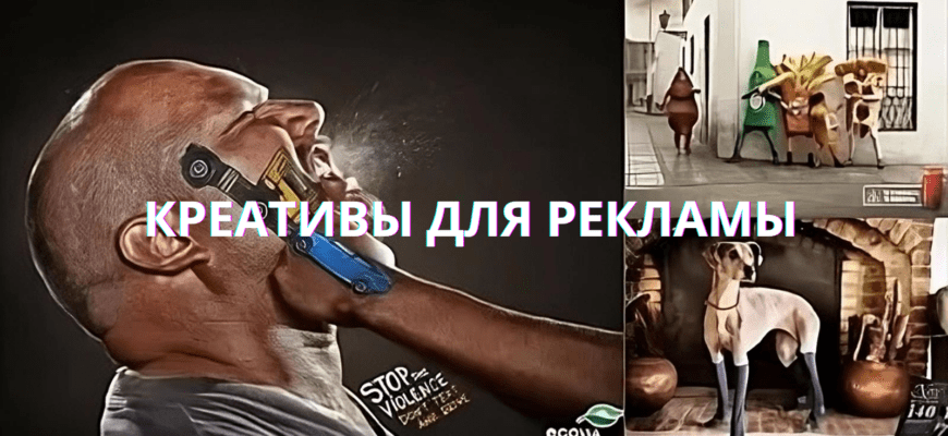 Мощная подборка крео для арбитража трафика КРЕАТИВЫ ДЛЯ РЕКЛАМЫ