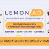 API интеграция лендинга с партнёркой LemonAD