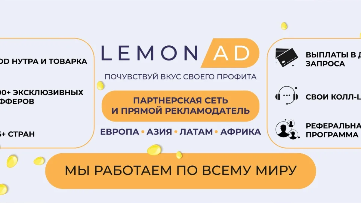 API интеграция лендинга с партнёркой LemonAD API интеграция лендинга с партнёркой LemonAD
