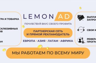 API интеграция лендинга с партнёркой LemonAD