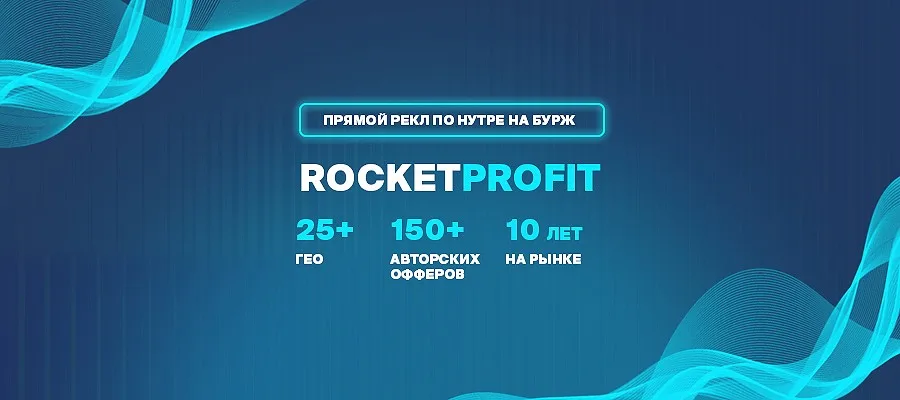 API интеграция офферов с партнерской сетью rocketprofit API интеграция офферов с партнерской сетью rocketprofit
