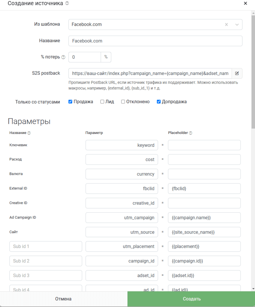 ностройка S2S постбеков в кейтаро