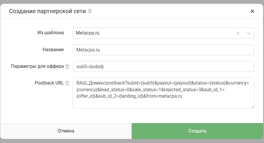 Настройка постбеков в трекере кейтаро с metacpa