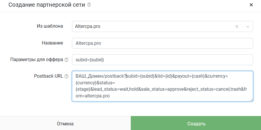 Настройка постбеков в трекере (Keitaro) с альтер