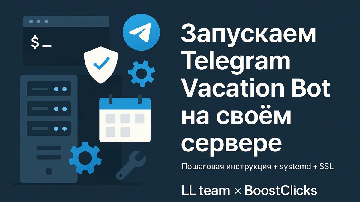 Telegram-бот для управления отпусками и выходными днями