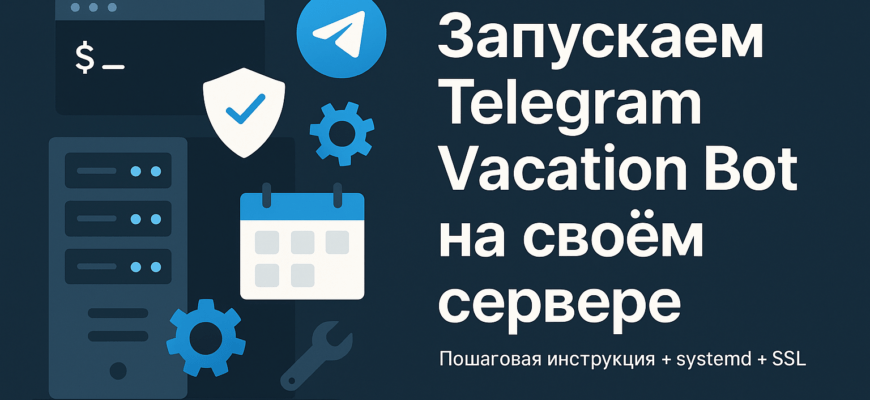 Telegram-бот для управления отпусками и выходными днями Telegram-бот для управления отпусками и выходными днями