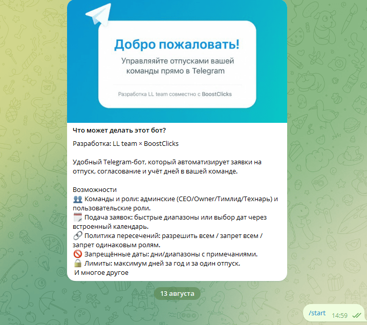 Telegram-бот для управления отпусками и выходными днями