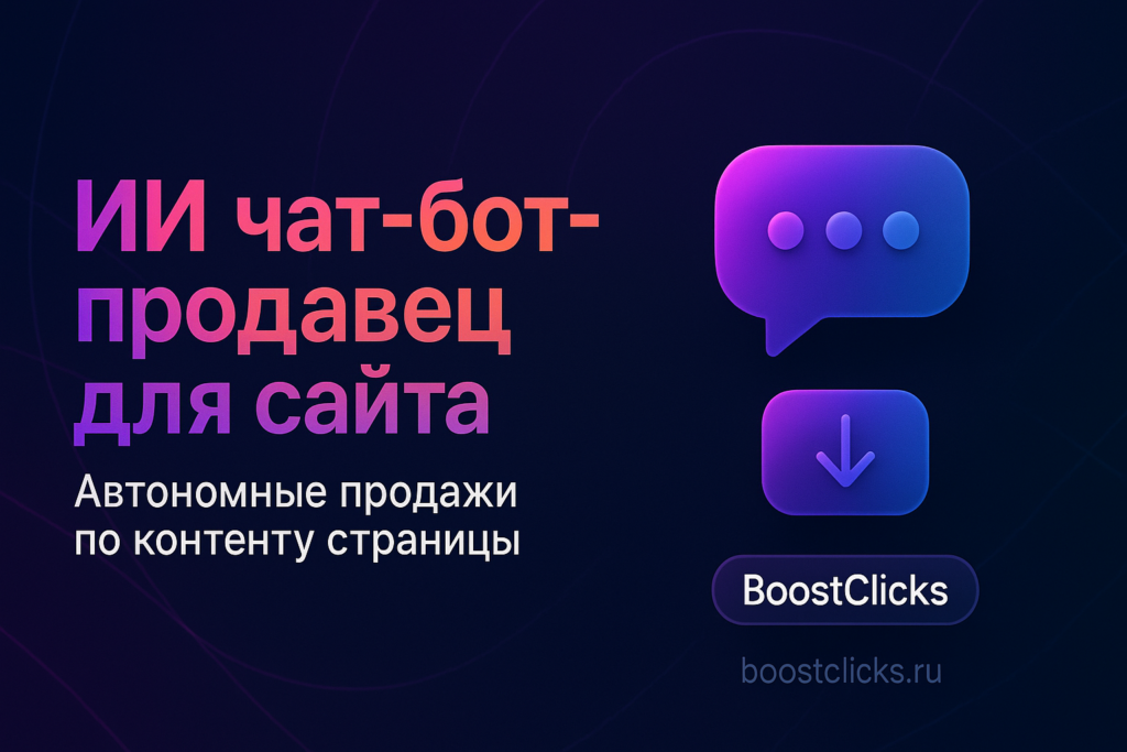 ИИ чат-бот, онлайн консультант для сайта: виджет чата