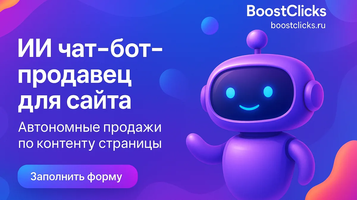 ИИ чат-бот, онлайн консультант для сайта: виджет чата