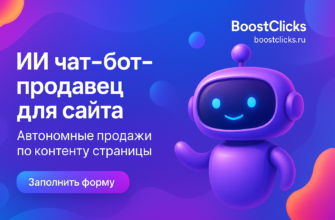 ИИ чат-бот, онлайн консультант для сайта: виджет чата Чат бот для сайта с ИИ