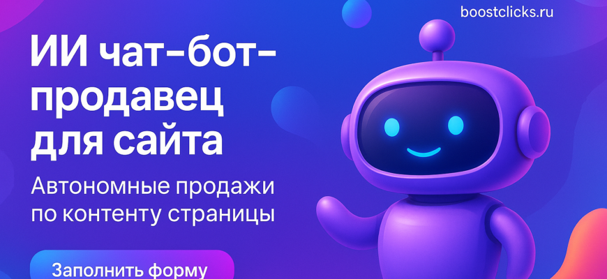 ИИ чат-бот, онлайн консультант для сайта: виджет чата Чат бот для сайта с ИИ