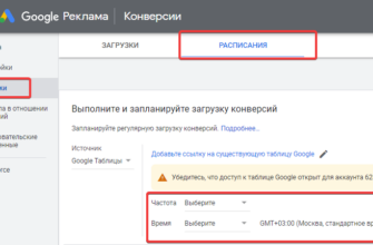 Как импортировать офлайн-конверсии в Google Ads без развала атрибуции и старых CSV-ошибок Как импортировать офлайн-конверсии в Google Ads без развала атрибуции и старых CSV-ошибок