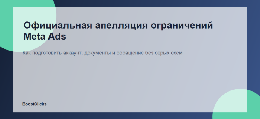 Meta Conversions API без дублей и потерь данных