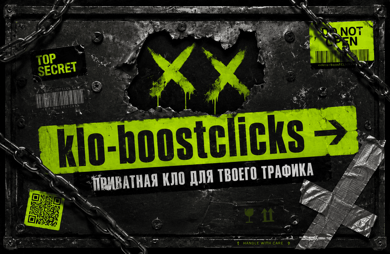 Приватна КЛО для твоего трафика