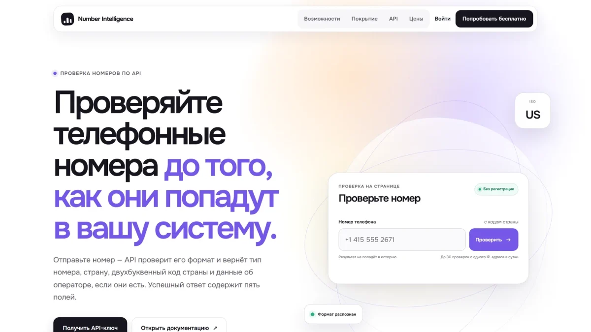 Проверка номеров телефонов по API: качество лидов и ставка от ПП