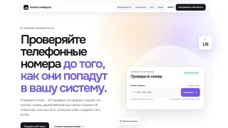 Проверка номеров телефонов по API: качество лидов и ставка от ПП