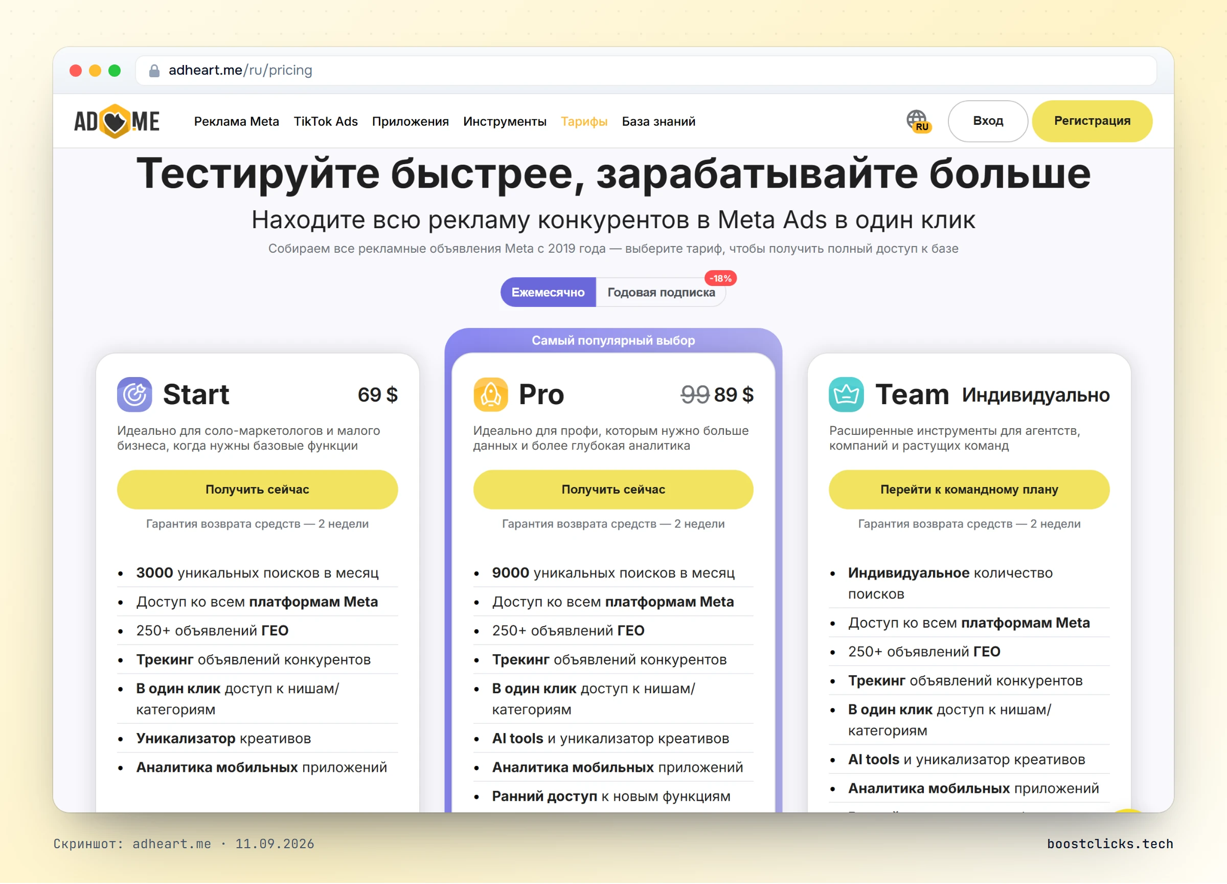 Тарифы спай-сервиса AdHeart: Start 69 долларов на 3000 поисков, Pro 89 долларов на 9000 поисков в месяц