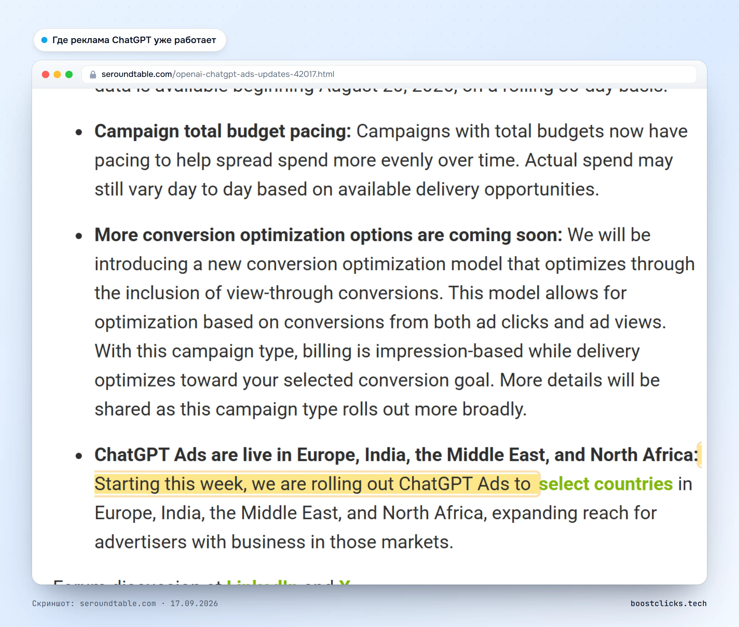 Сообщение OpenAI о раскатке рекламы ChatGPT на страны Европы, Индию, Ближний Восток и Северную Африку