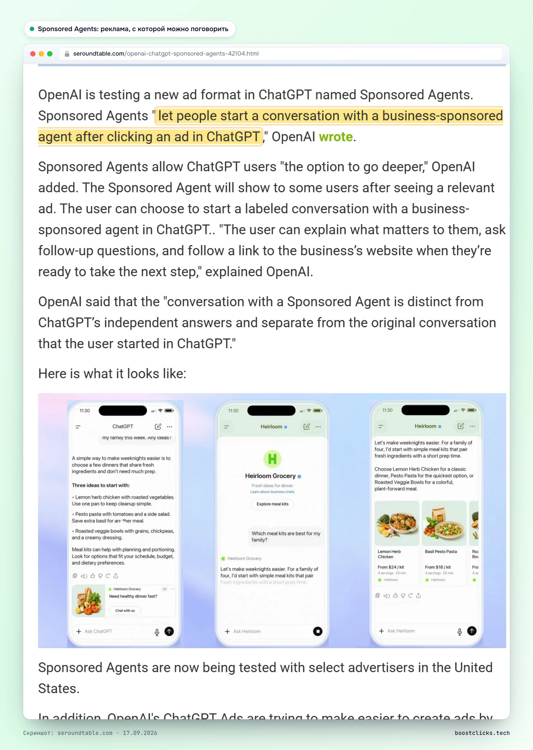 Новость Search Engine Roundtable о формате Sponsored Agents: разговор с агентом рекламодателя после клика по объявлению