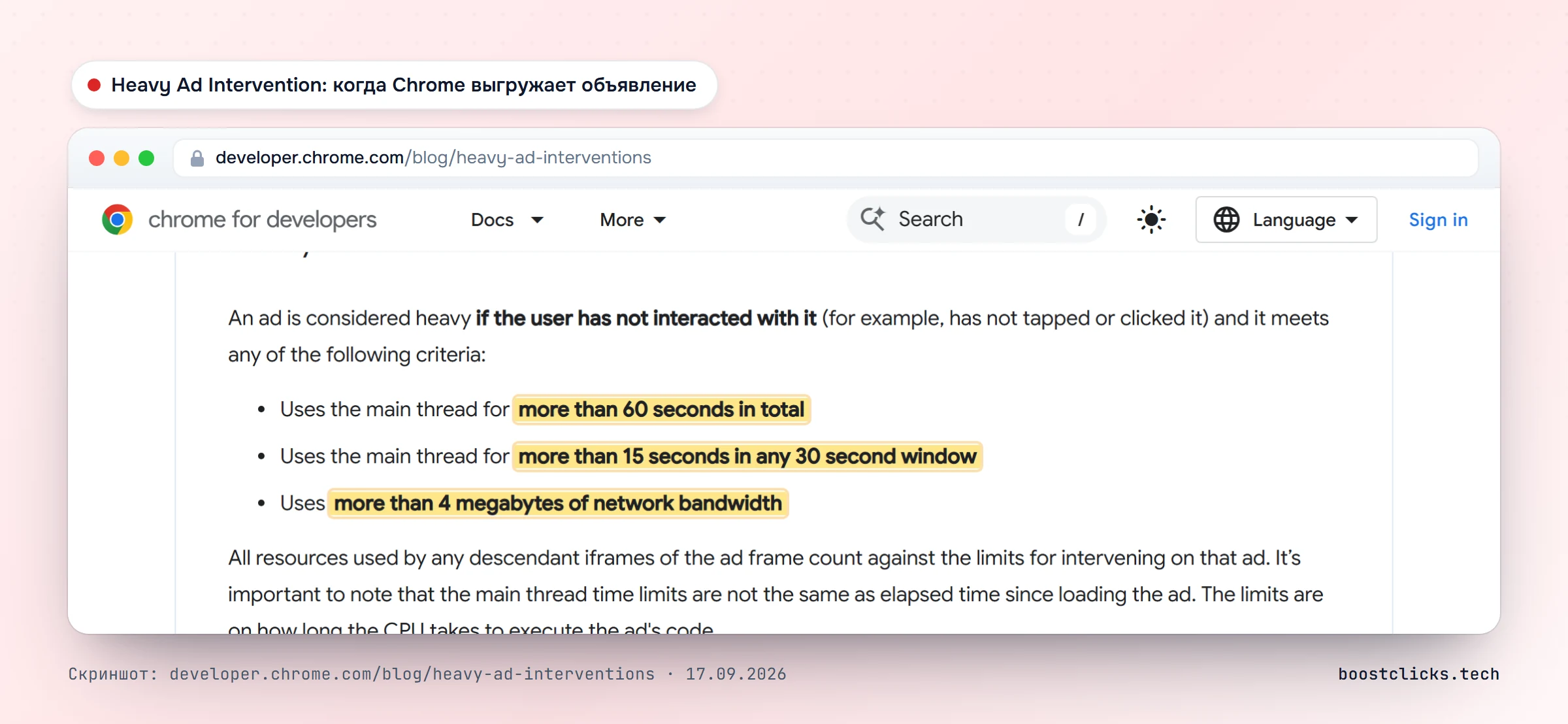 Документация Chrome: объявление считается тяжёлым при 60 секундах процессора, 15 секундах за 30 секунд или 4 мегабайтах трафика
