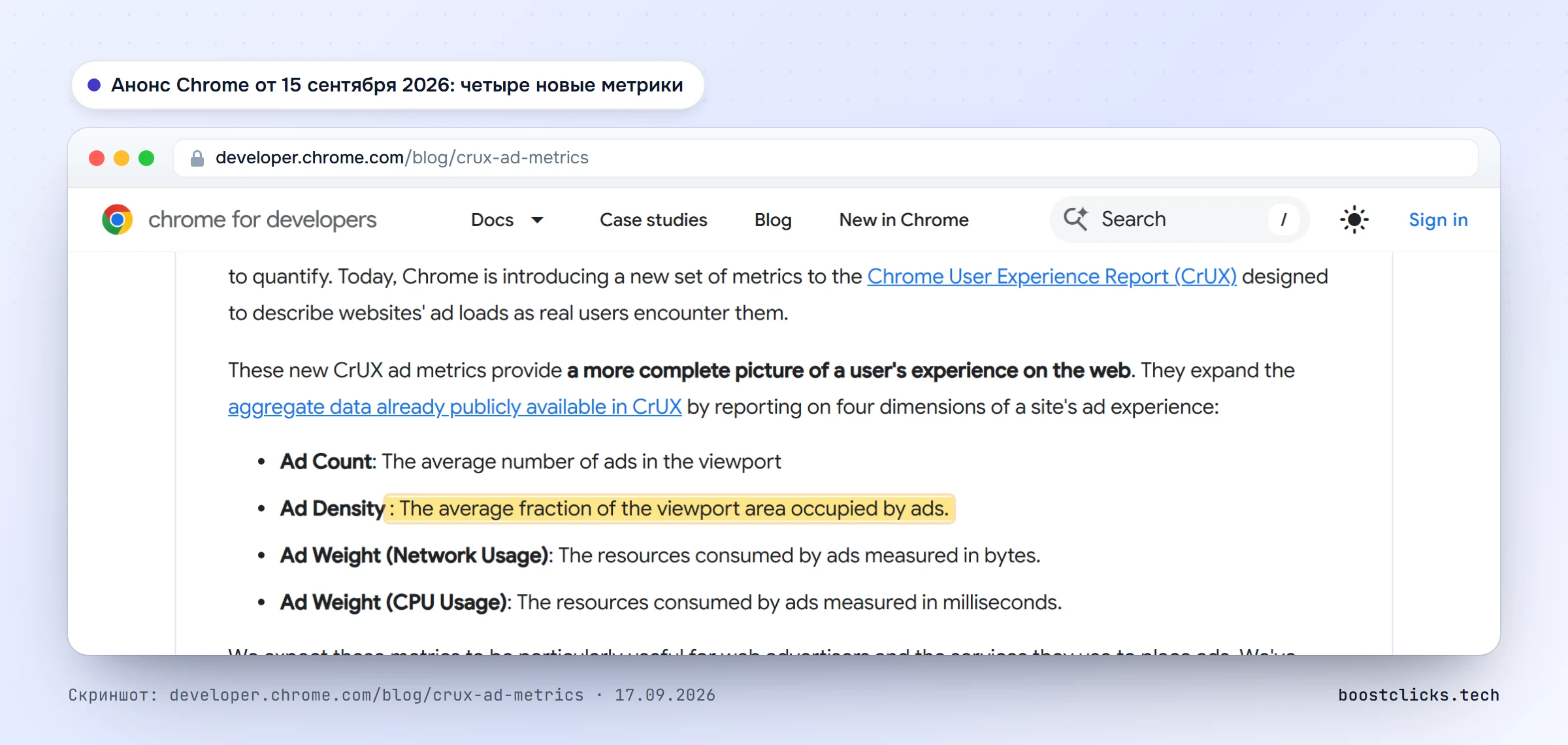 Блог Chrome for Developers от 15 сентября 2026 года с анонсом четырёх рекламных метрик в отчёте CrUX