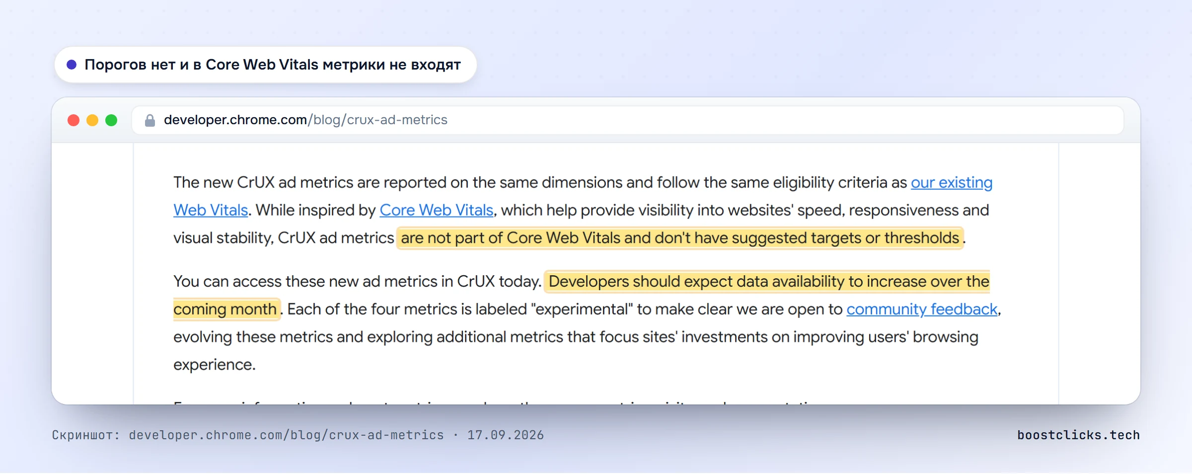 Chrome: рекламные метрики CrUX не входят в Core Web Vitals и не имеют рекомендованных порогов