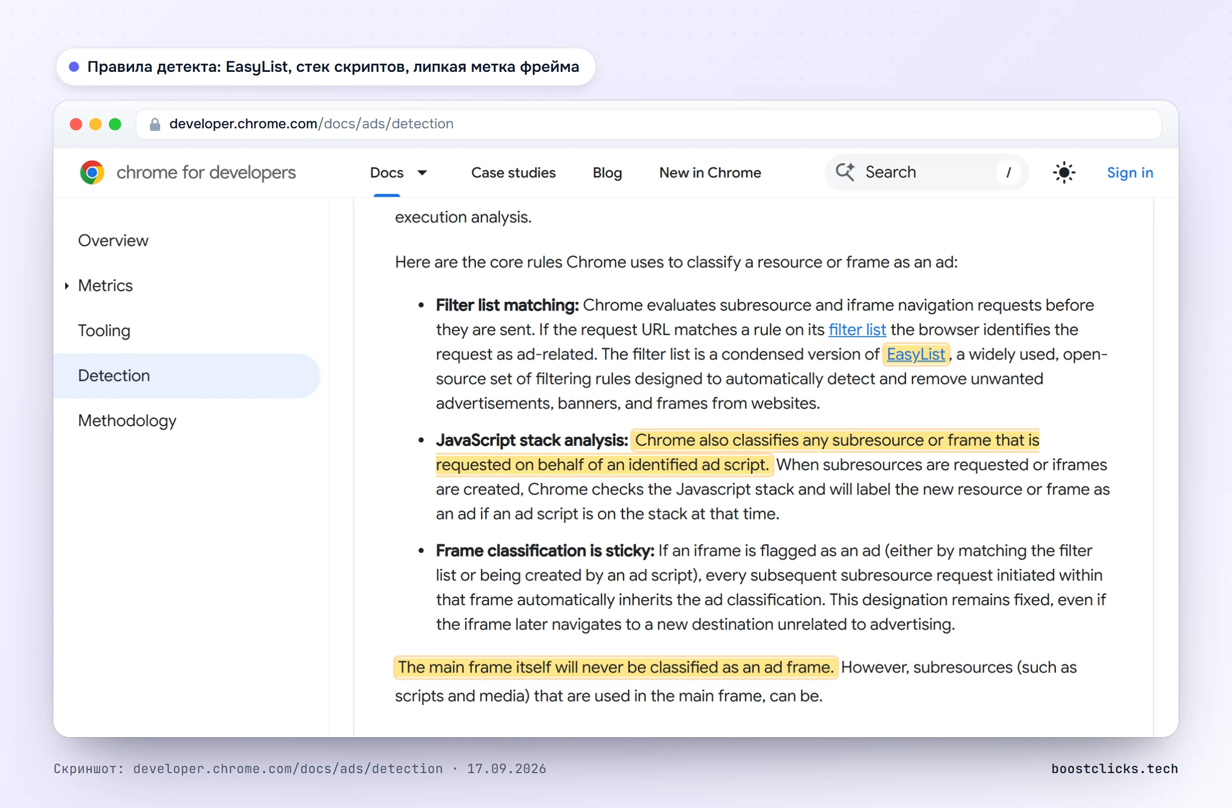 Документация Chrome: детект рекламы по фильтр-листу EasyList, по стеку скриптов и наследование метки фреймом