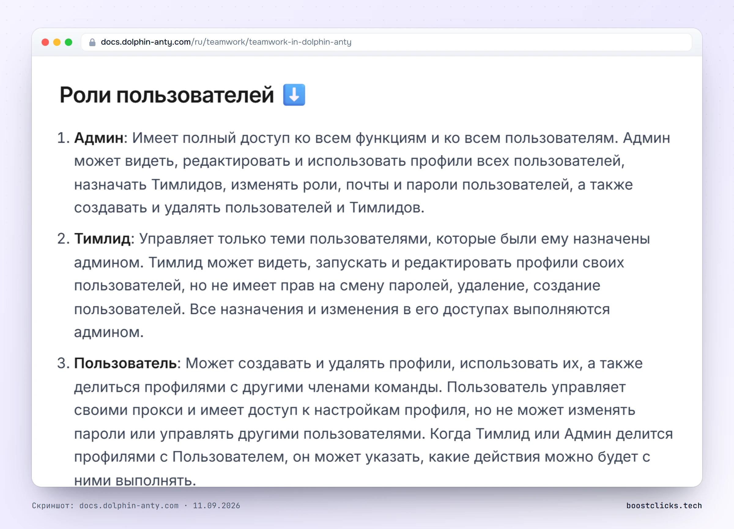 Документация Dolphin Anty: роли админа, тимлида и пользователя в командной работе