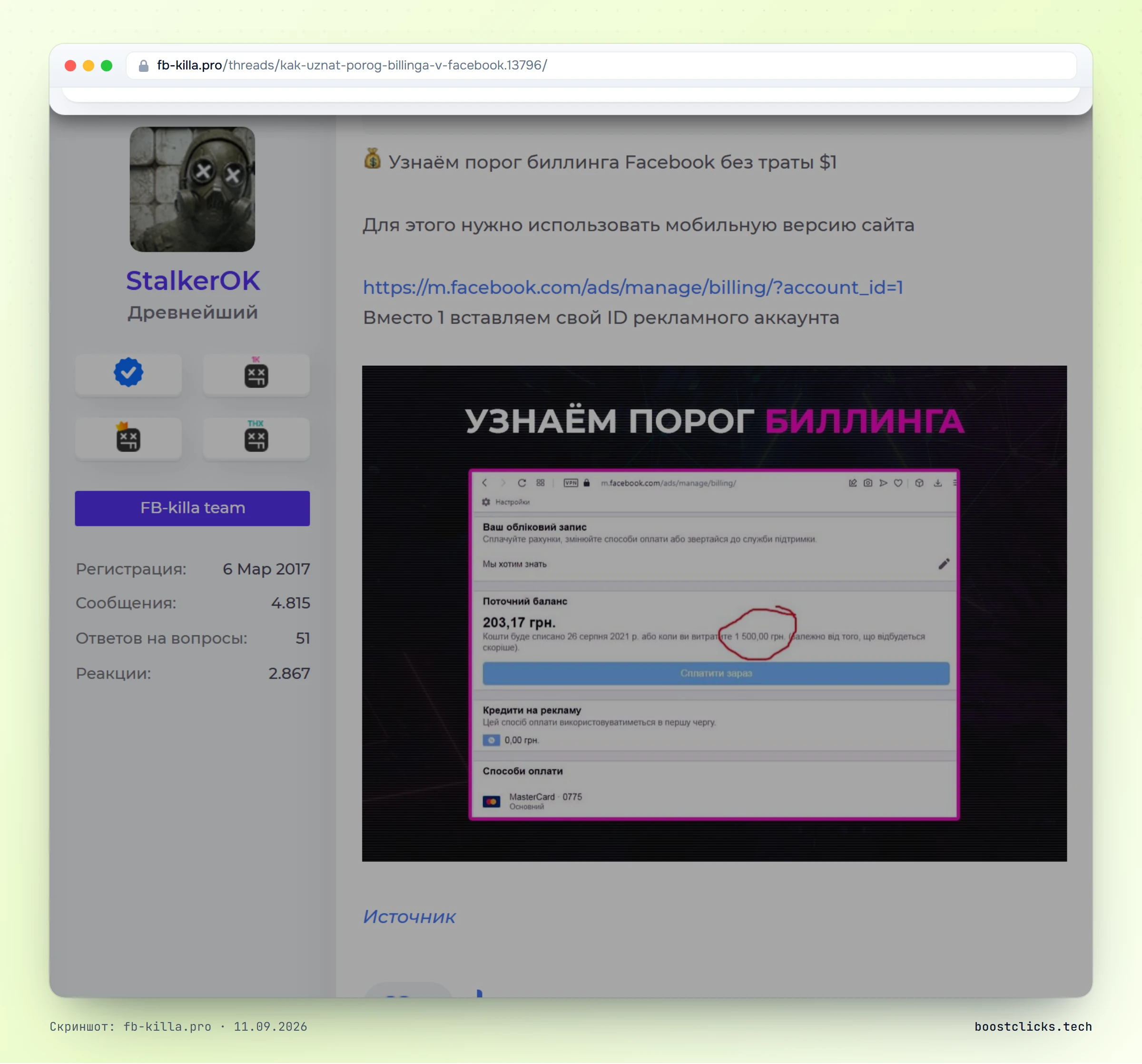 Тема на fb-killa: как узнать порог биллинга Facebook без траты доллара через мобильную версию раздела оплаты