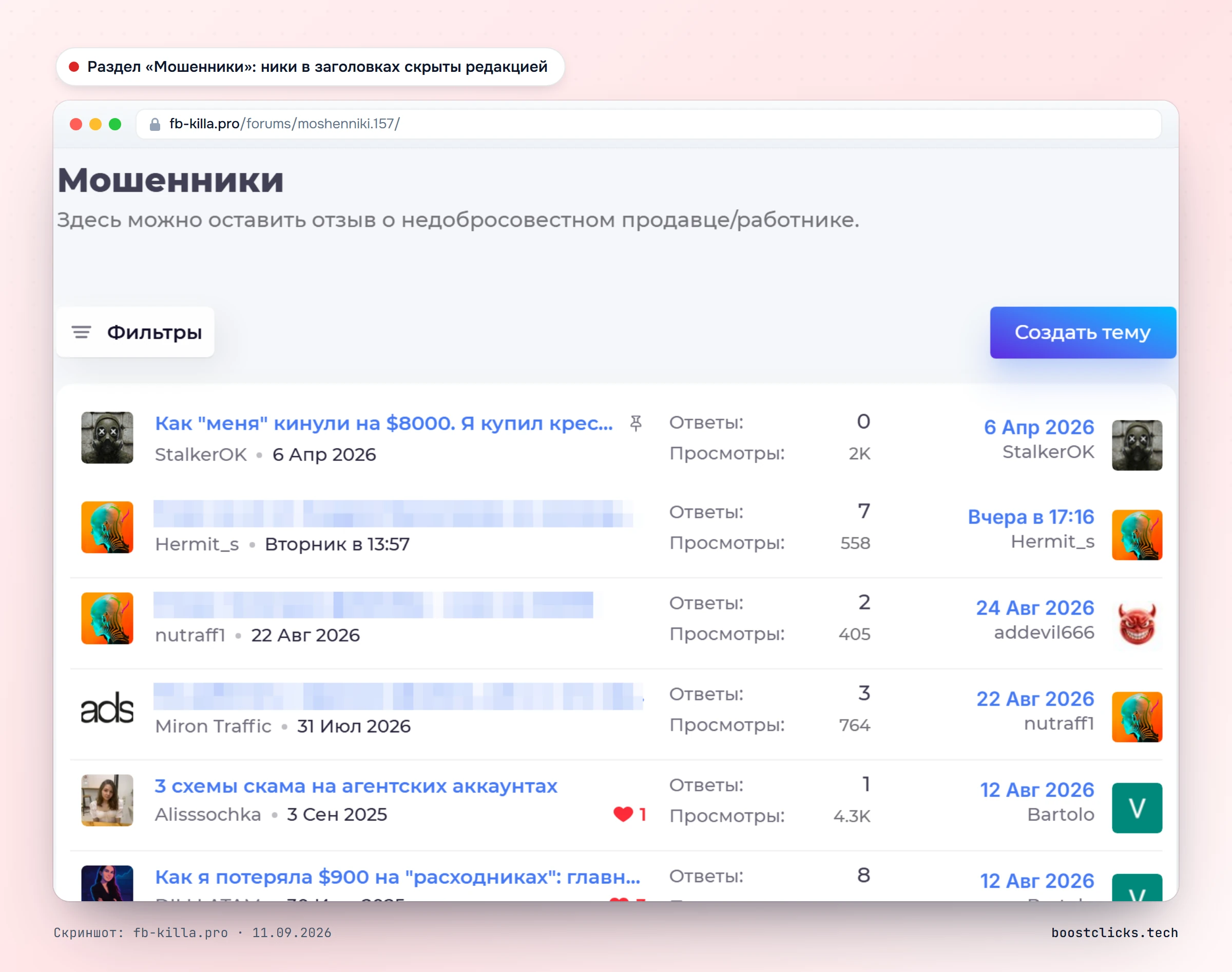 Раздел «Мошенники» на форуме fb-killa: темы о невыплатах, скаме на расходниках и агентских аккаунтах