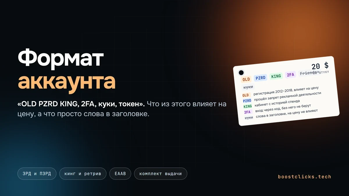 Формат аккаунта Facebook: что значат PZRD, KING, EAAB и куки Формат аккаунта Facebook: что значат PZRD, KING, EAAB и куки