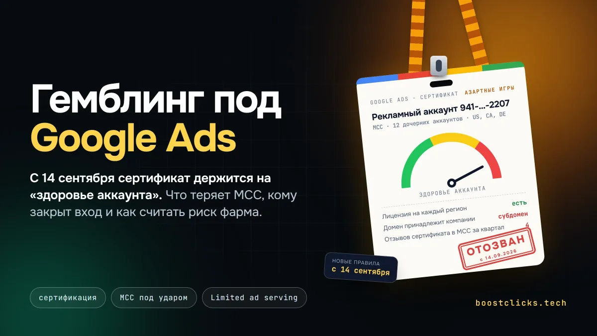 Гемблинг под Google Ads с 14 сентября: сертификат по здоровью аккаунта Гемблинг под Google Ads с 14 сентября: сертификат по здоровью аккаунта
