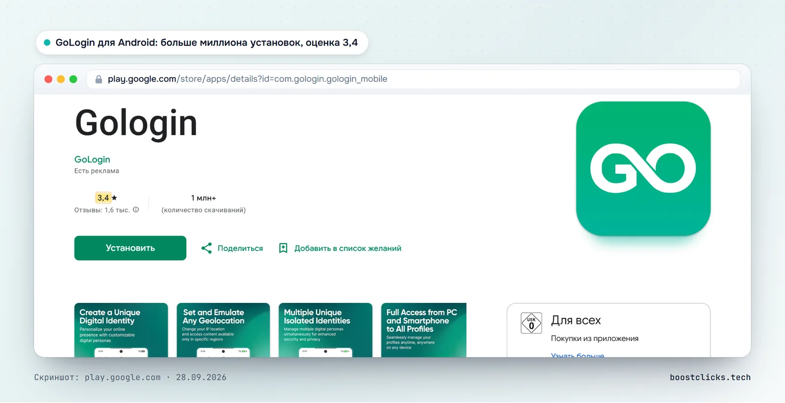 Приложение GoLogin для Android в Google Play: больше миллиона установок и оценка 3,4