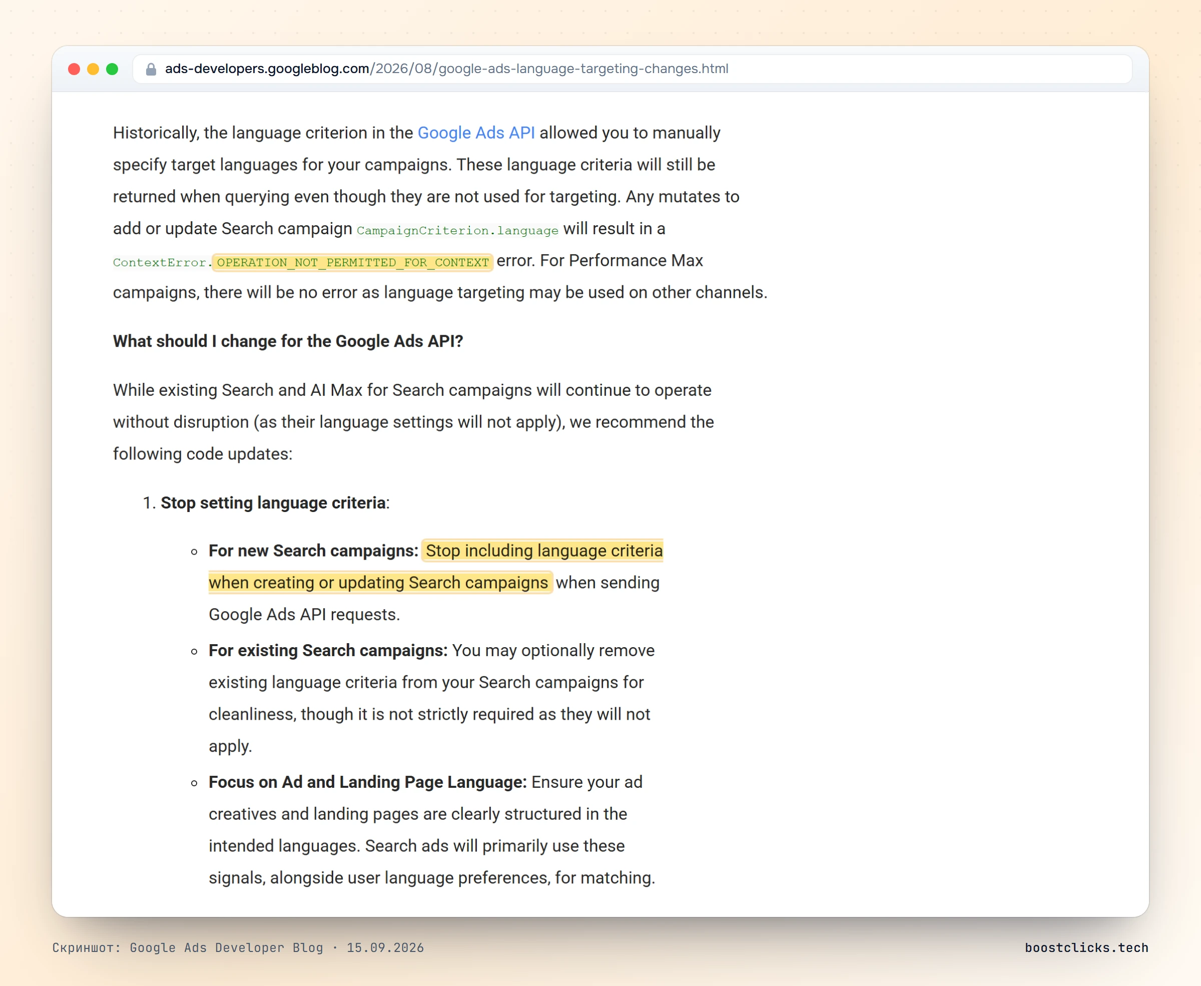Блог разработчиков Google Ads: попытка задать CampaignCriterion.language поисковой кампании вернёт ошибку OPERATION_NOT_PERMITTED_FOR_CONTEXT, языковые критерии перестать передавать