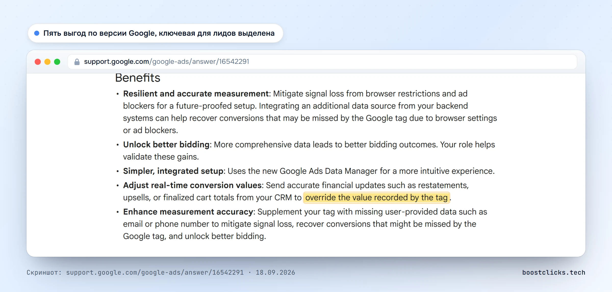 Справка Google: пять выгод multi-source conversions, включая перезапись ценности конверсии данными из CRM