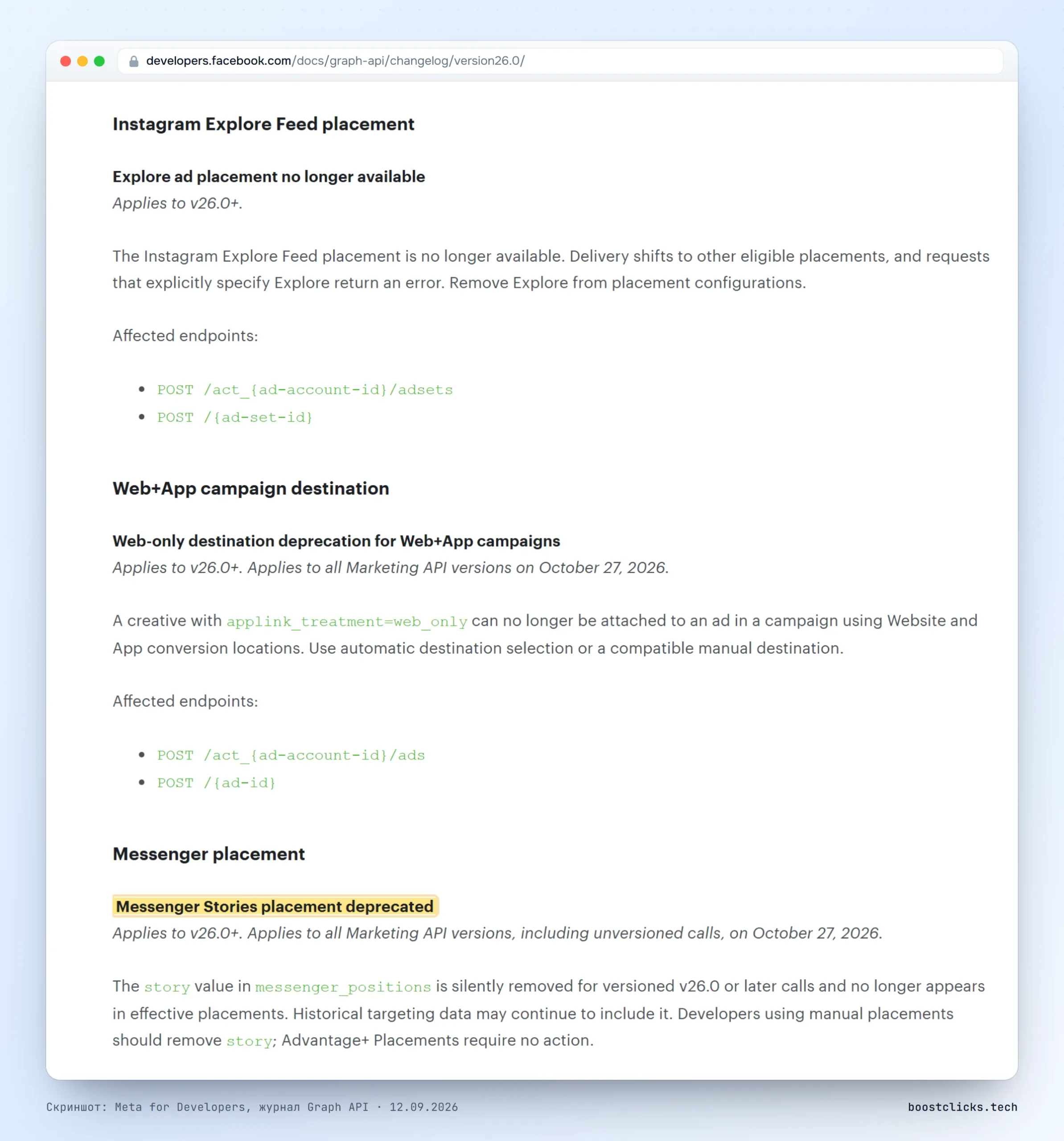 Журнал изменений Graph API v26.0: плейсмент Instagram Explore Feed удалён, сторис в Messenger объявлены устаревшими