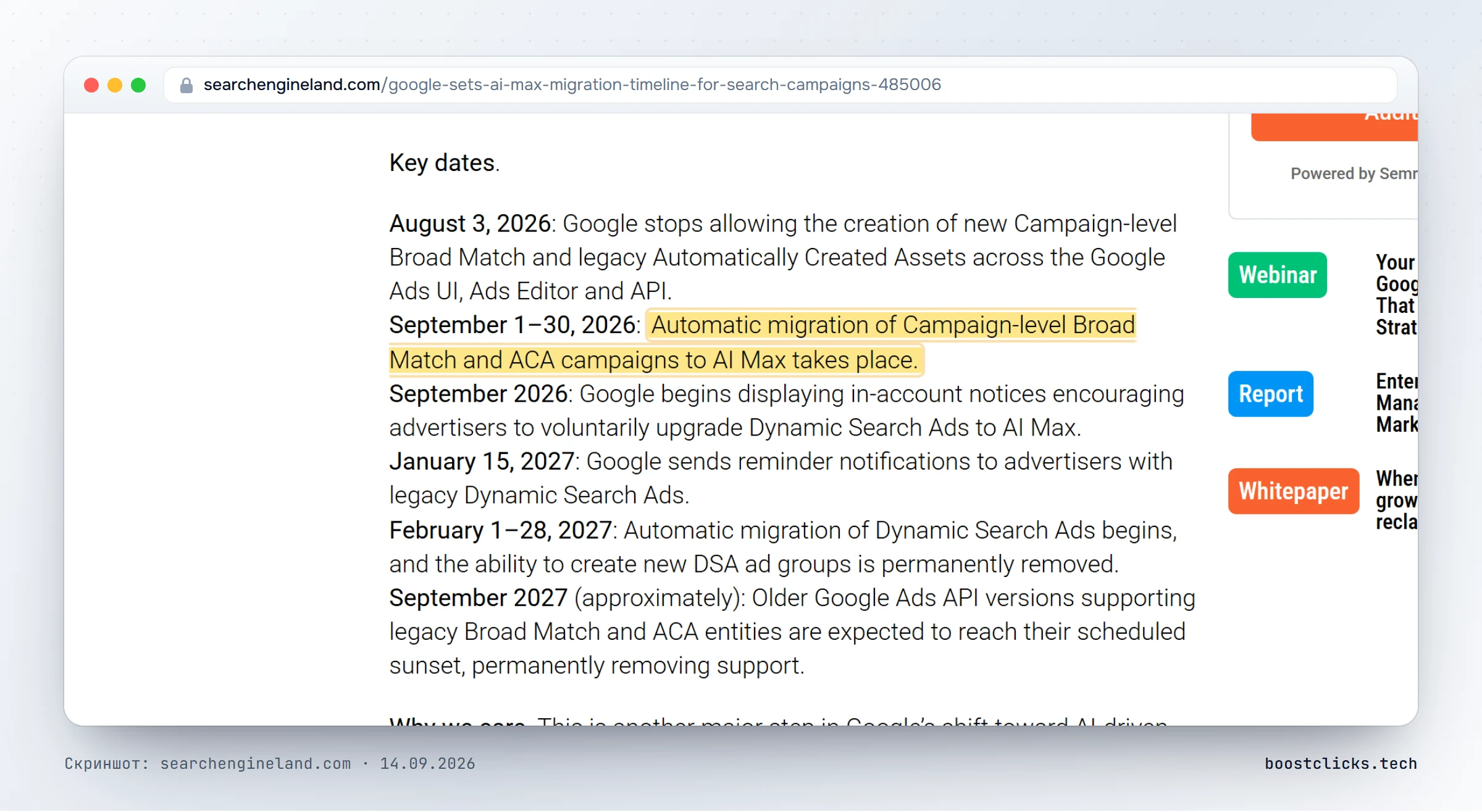Search Engine Land: ключевые даты миграции в AI Max с 3 августа 2026 по сентябрь 2027, включая перевод DSA в феврале 2027 и отключение старых версий API
