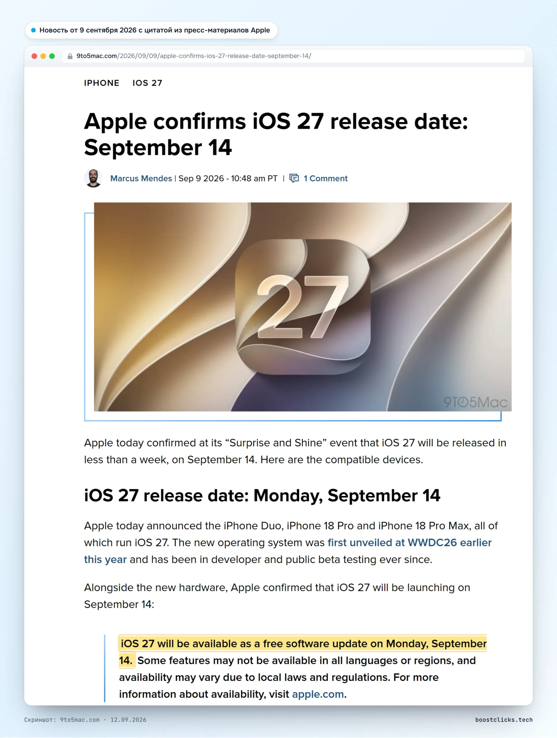 Новость 9to5Mac от 9 сентября 2026: Apple подтвердила выход iOS 27 в понедельник 14 сентября