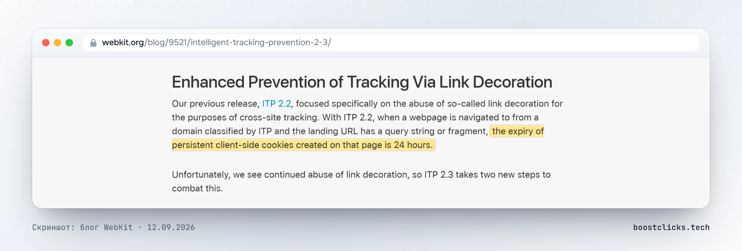 Блог WebKit об ITP 2.3: после перехода с трекингового домена с метками в адресе куки, созданные скриптом, живут 24 часа