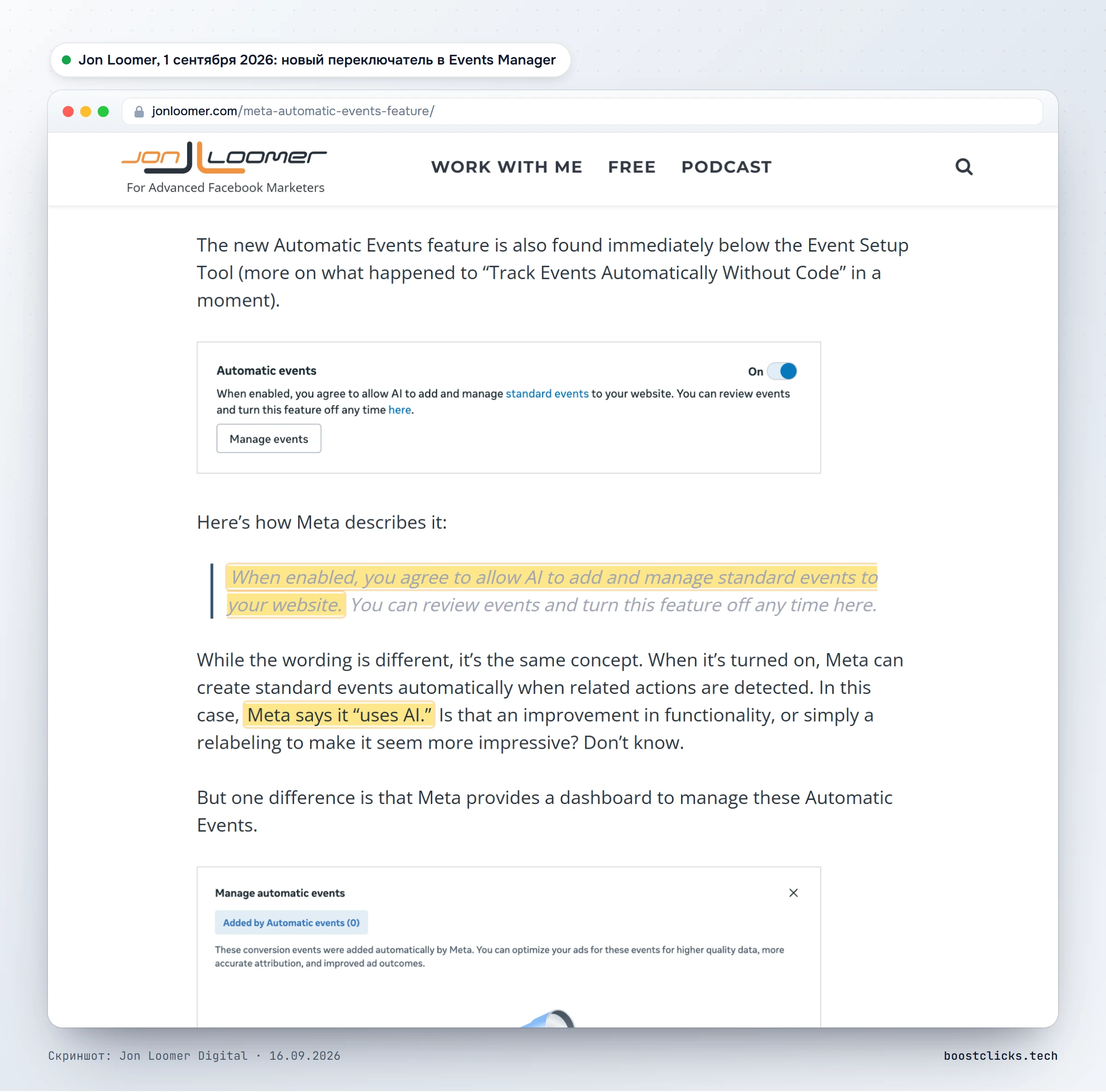 Jon Loomer, 1 сентября 2026: новый переключатель Automatic events в Events Manager с формулировкой про ИИ и панель управления созданными событиями