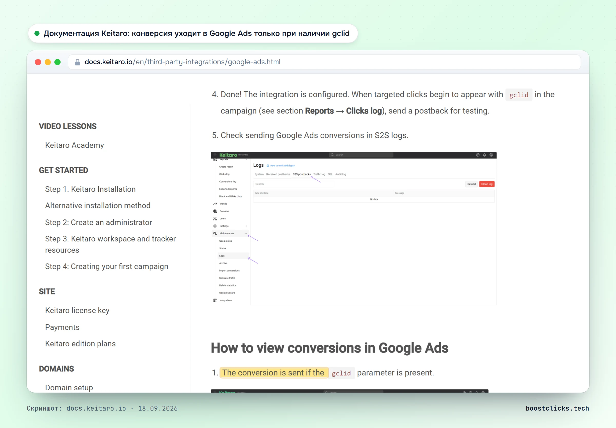 Документация Keitaro: настройка интеграции с Google Ads, маппинг статусов, конверсия отправляется только при наличии gclid