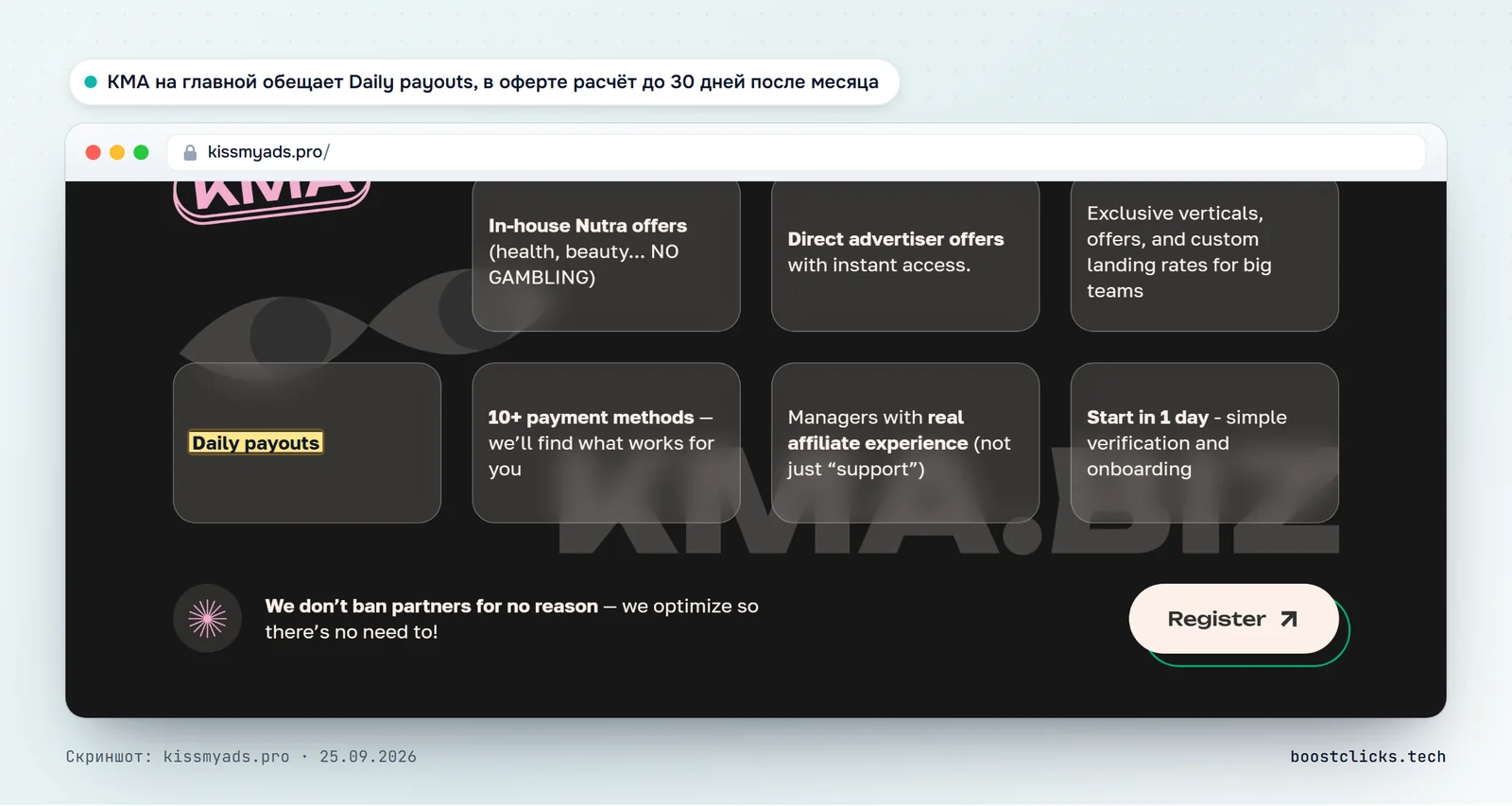 Главная страница KMA (KissMyAds): обещание Daily payouts, 10+ способов выплат и старт за 1 день